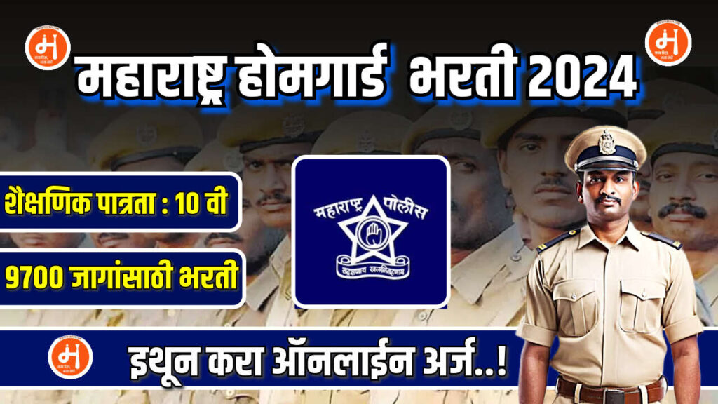 Homguard Bharati 2024