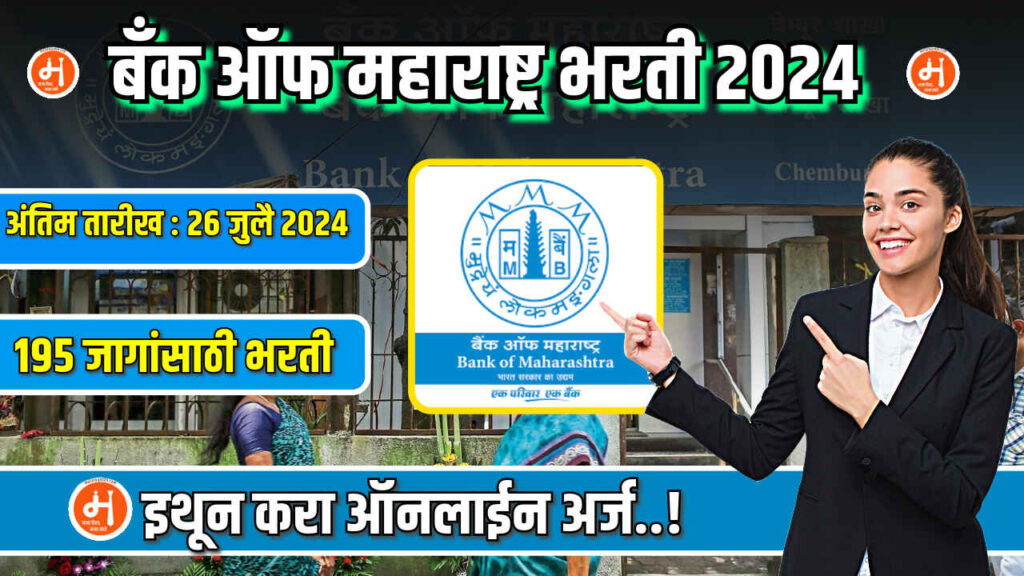 Bank Of Maharashtra Bharati 2024