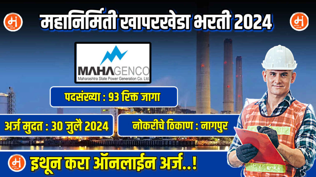 Mahanirmiti Khaparkheda Bharti 2024