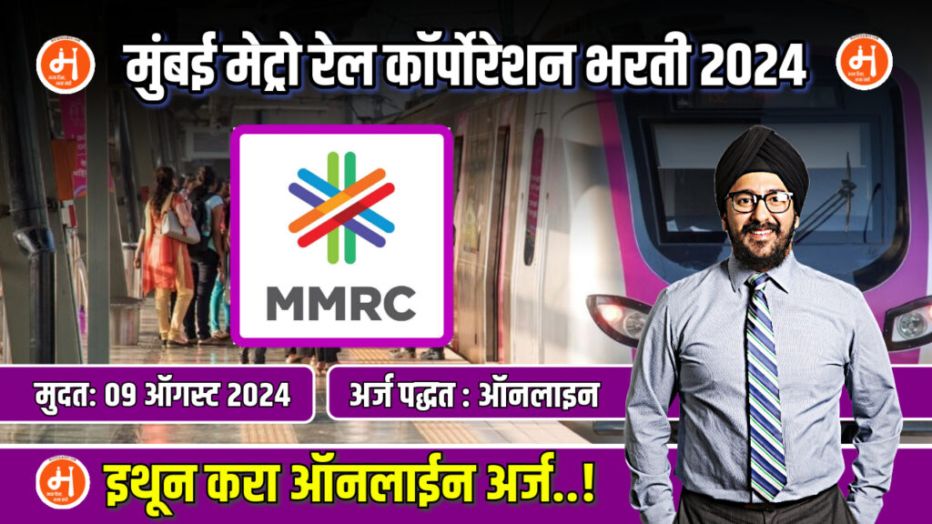 Mumbai Metro Bharti 2024