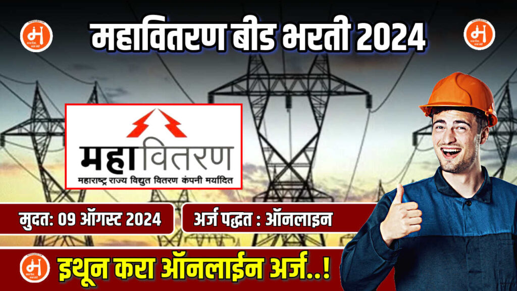 Mahavitran Beed Bharti 2024