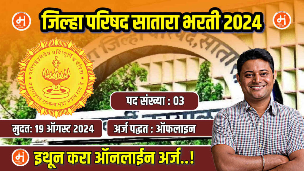 ZP Satara Bharti 2024