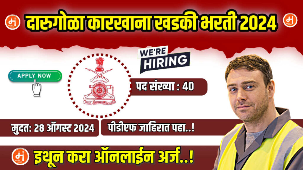 Darugola Factory Khadki Bharti 2024