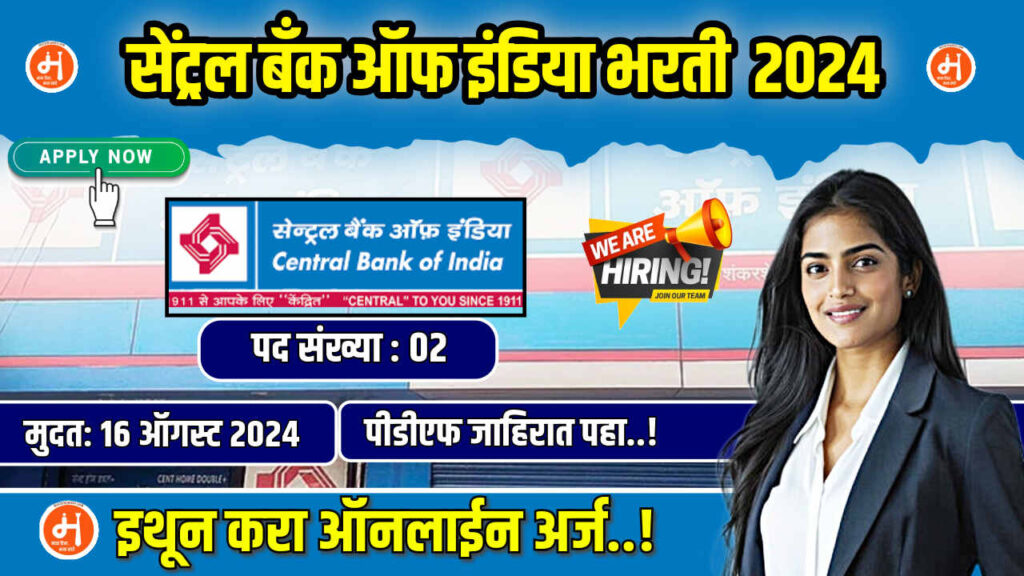 Central Bank Of India Bharti 2024