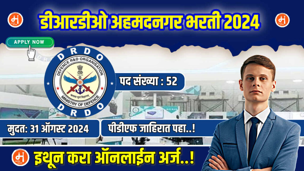 DRDO Ahmednagar Bharti 2024