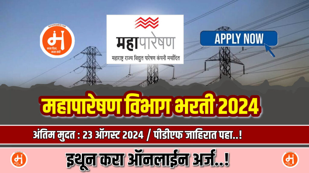 Mahapareshan Navi Mumbai Bharti 2024