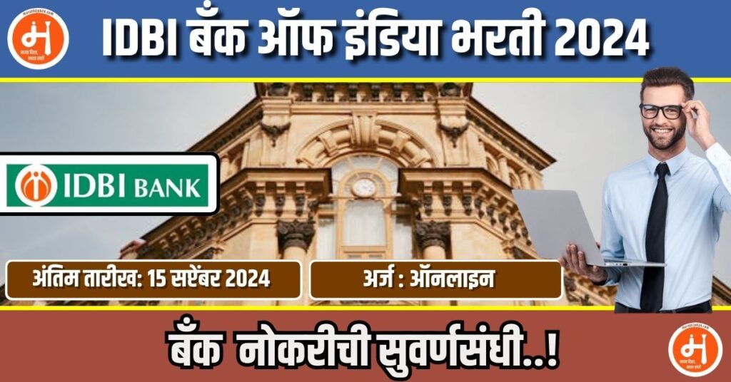 IDBI Bank Recruitment 2024