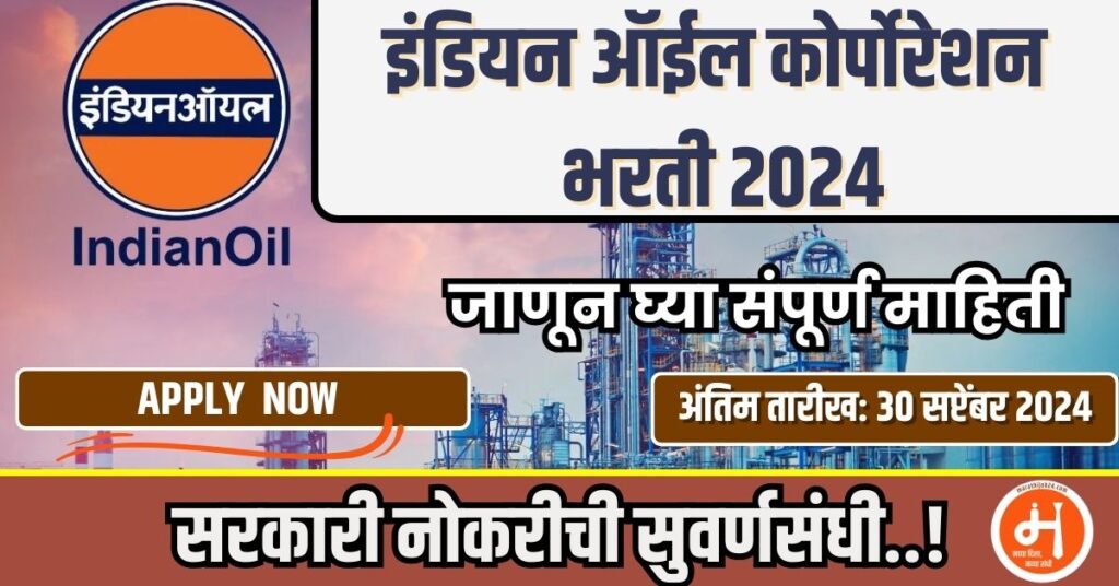 IOCL Recruitment 2024