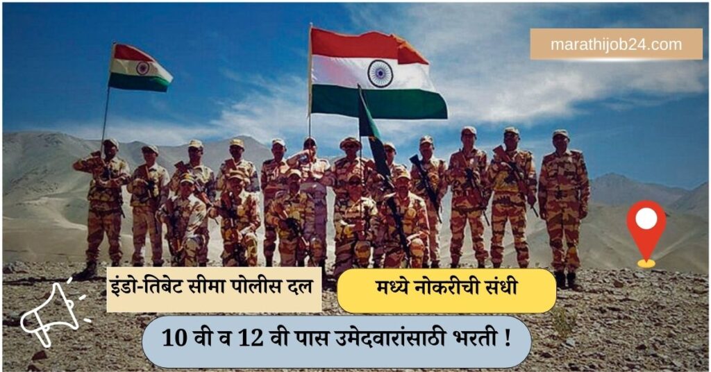 ITBP Bharti 2024