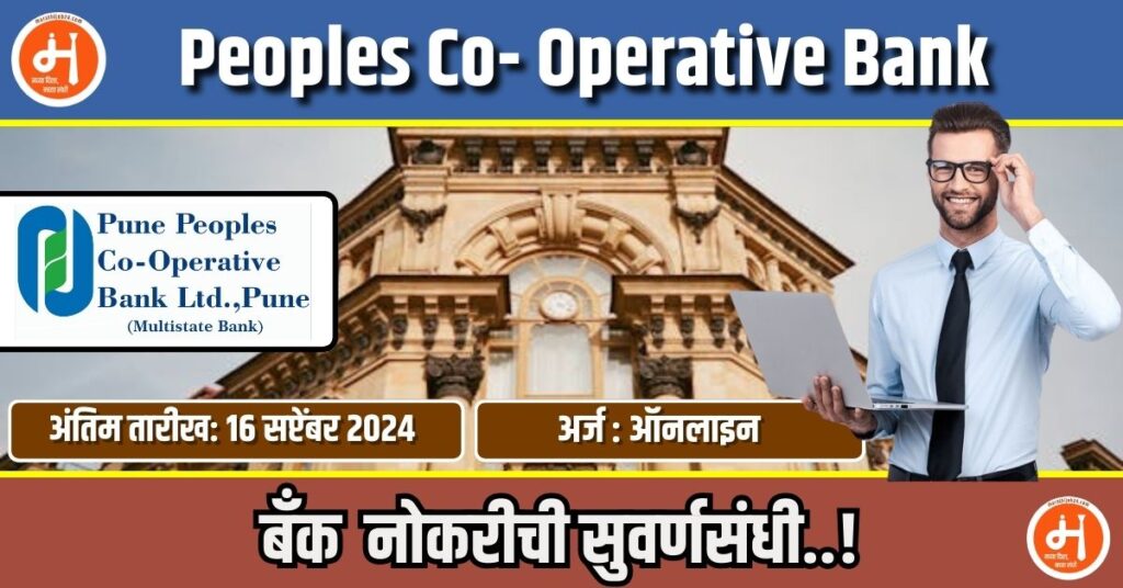 Peoples Co- Operative Bank Recruitment 2024
