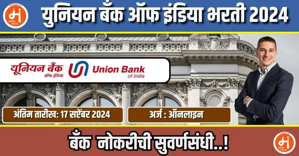 Union Bank Of India Recruitment 2024