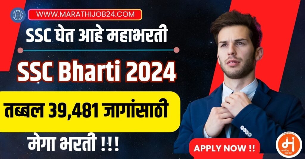 SSC Bharti 2024