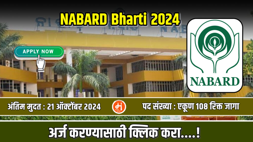 NABARD Bharti 2024