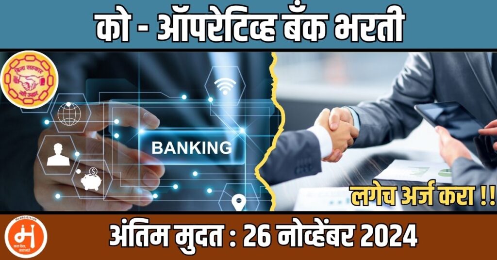 MUCBF Bharti 2024