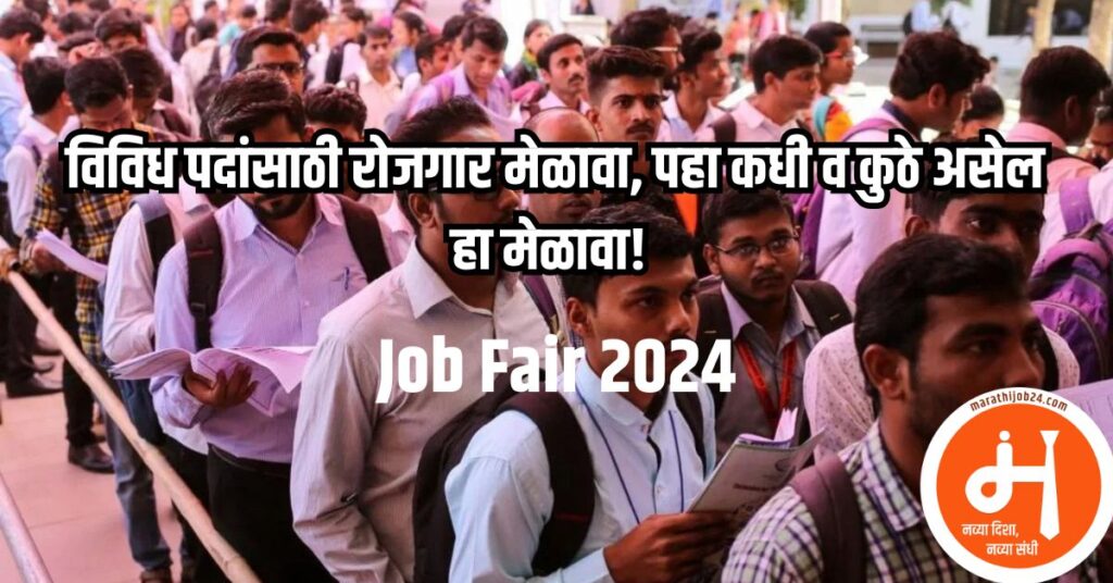 Job Fair 2024