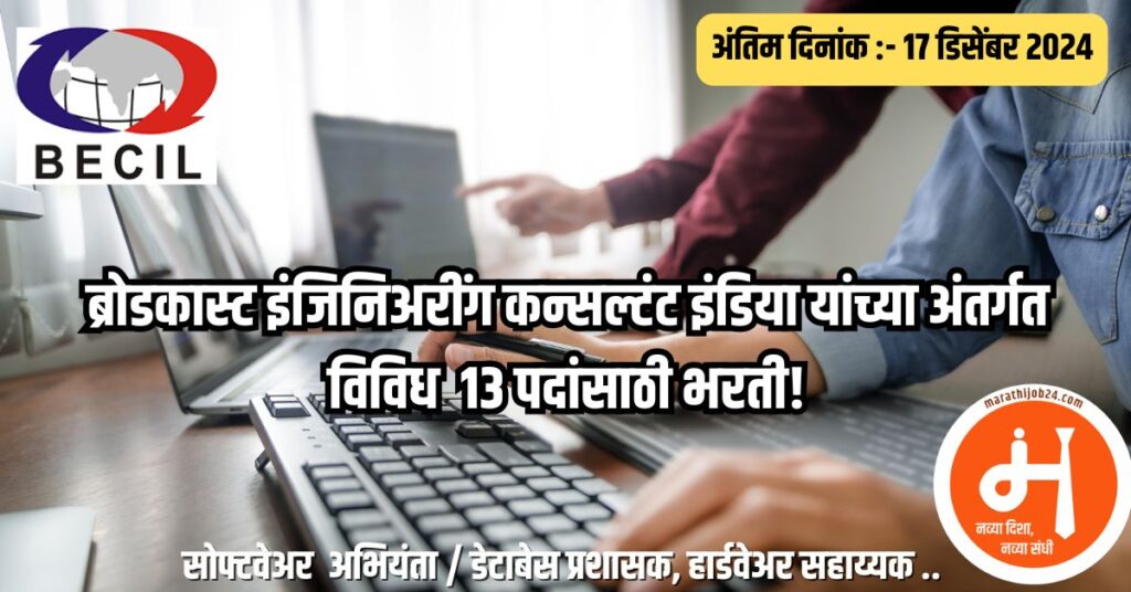 BECIL Bharti 2024